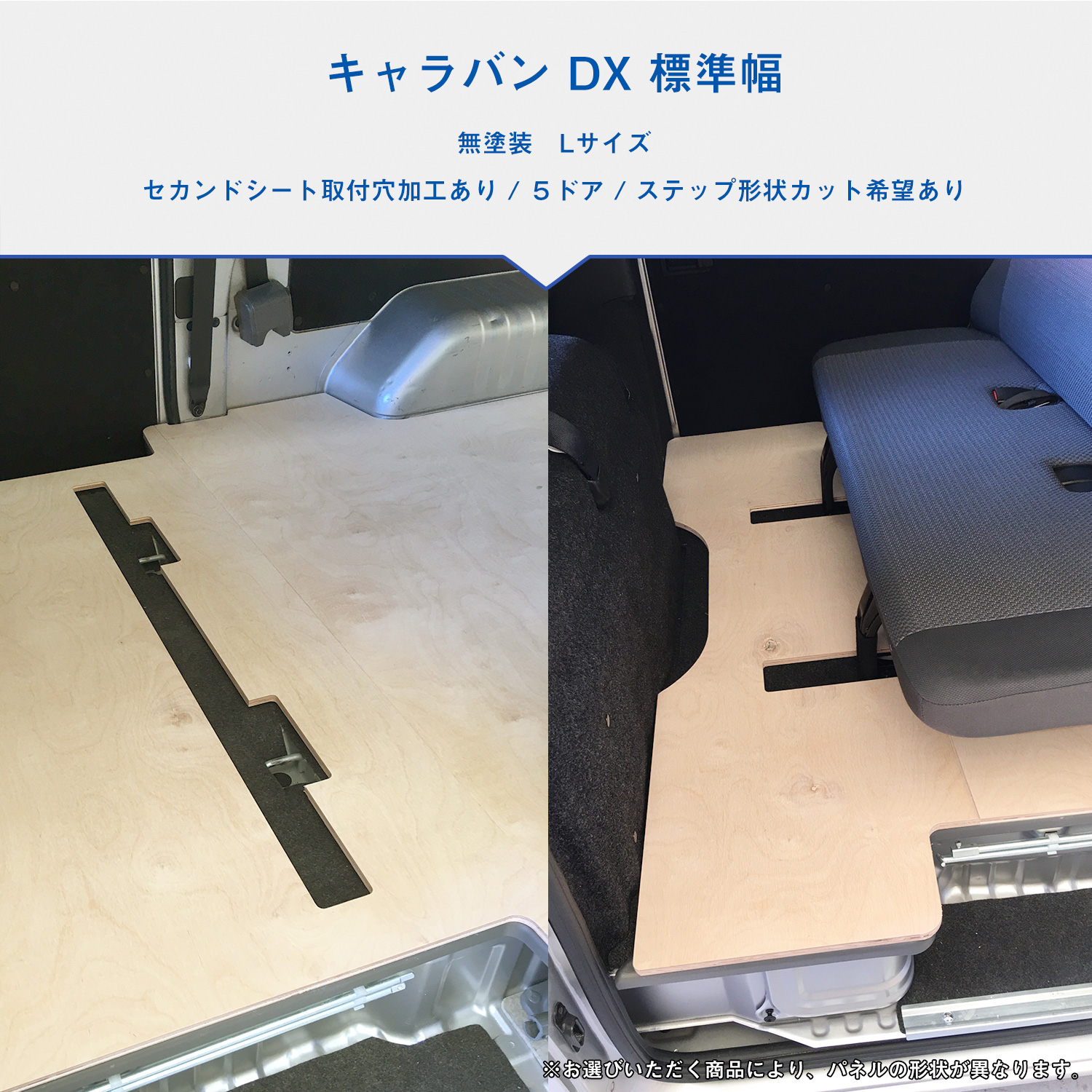 プロダックス E26系 キャラバン DX 標準幅 ロング フロアパネル L