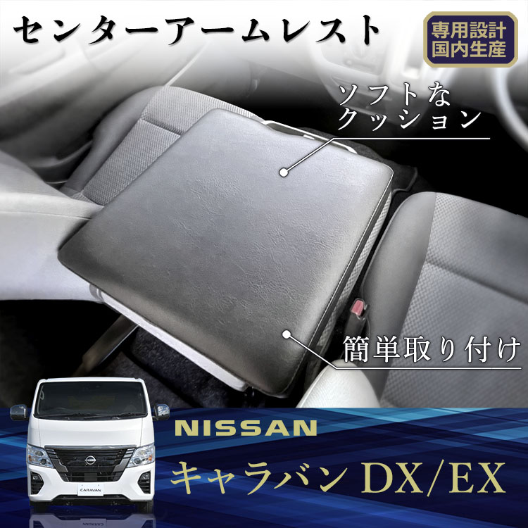 プロダックス E26 キャラバン プレミアムGX DX ドアアームレスト 左右