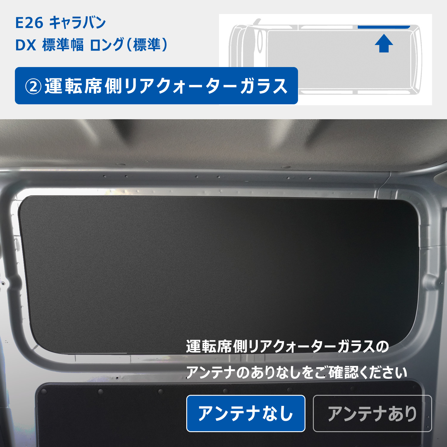 プロダックス E26 キャラバン DX / EX / VX ロングボディ 標準幅