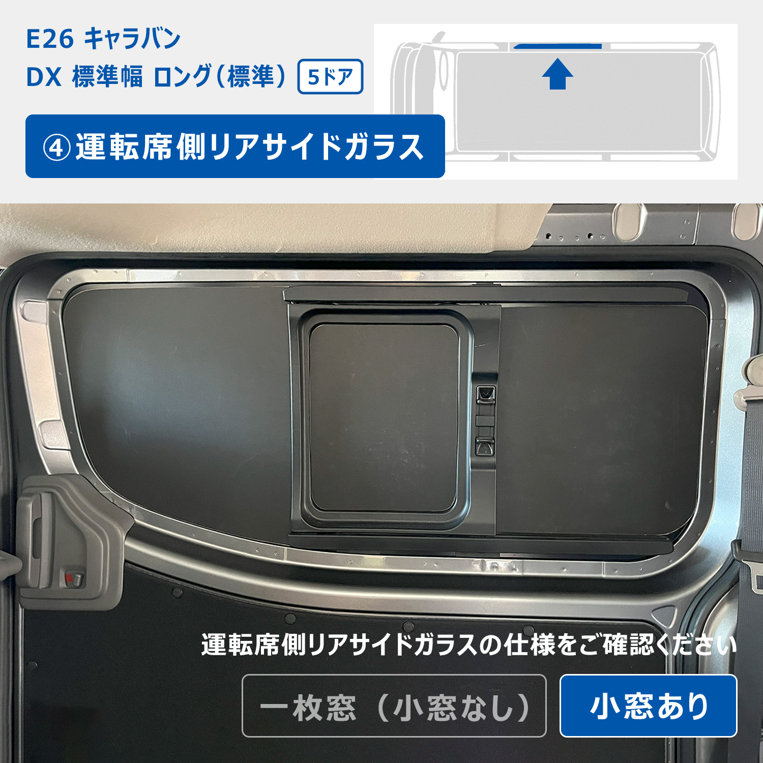 プロダックス E26 キャラバン DX / EX / VX ロングボディ 標準幅