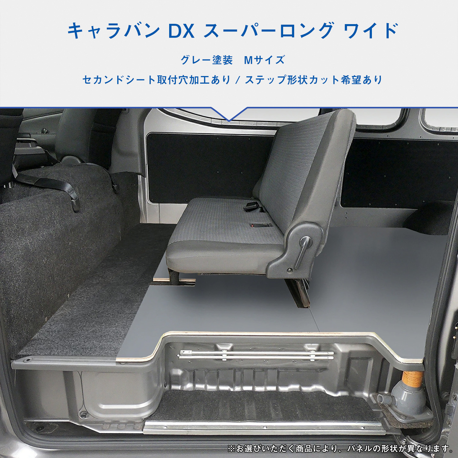 プロダックス E26系 キャラバン DX スーパーロング ワイド幅 フロア