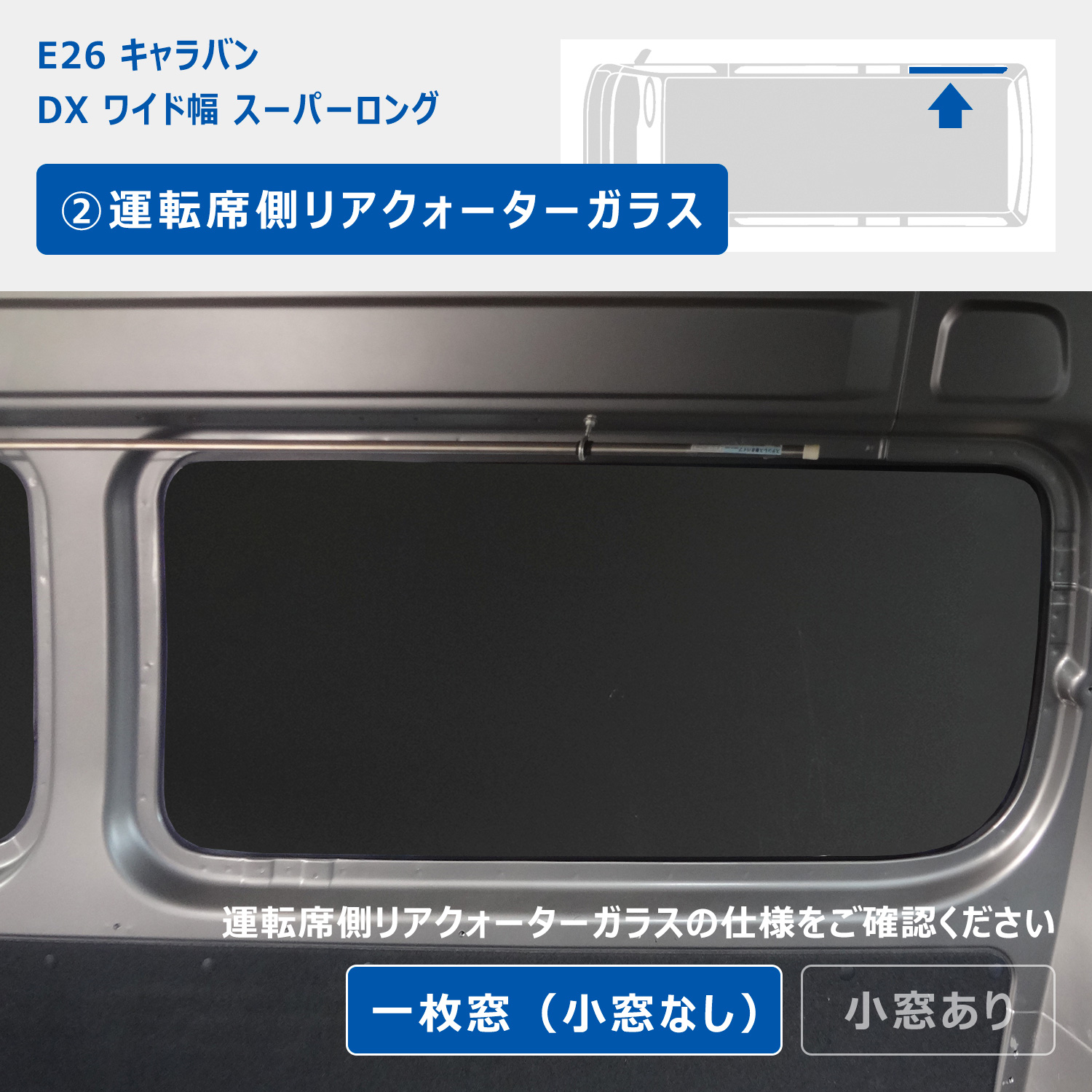 プロダックス E26 キャラバン DX / EX スーパーロングボディ ワイド幅