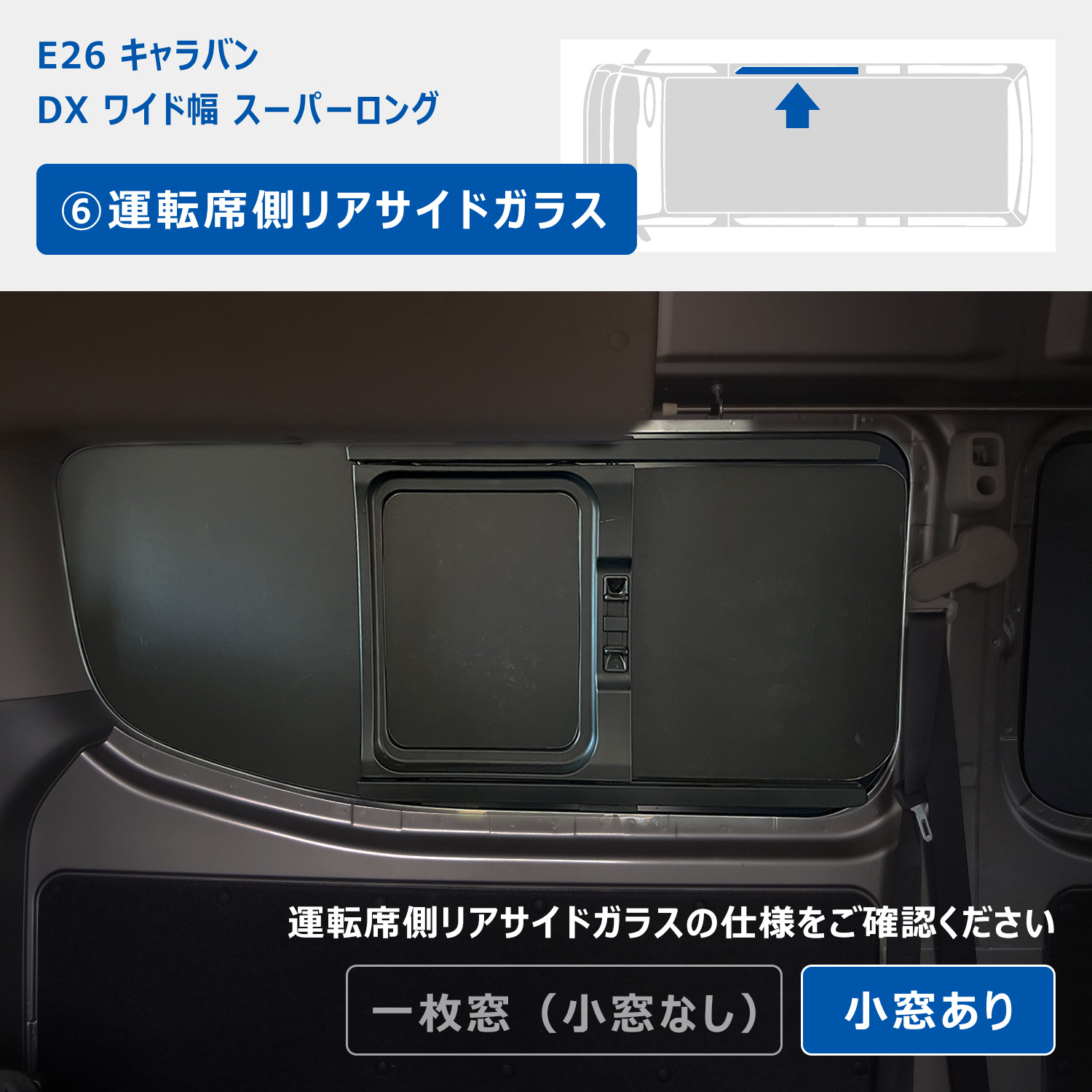 プロダックス E26 キャラバン DX / EX スーパーロングボディ ワイド幅