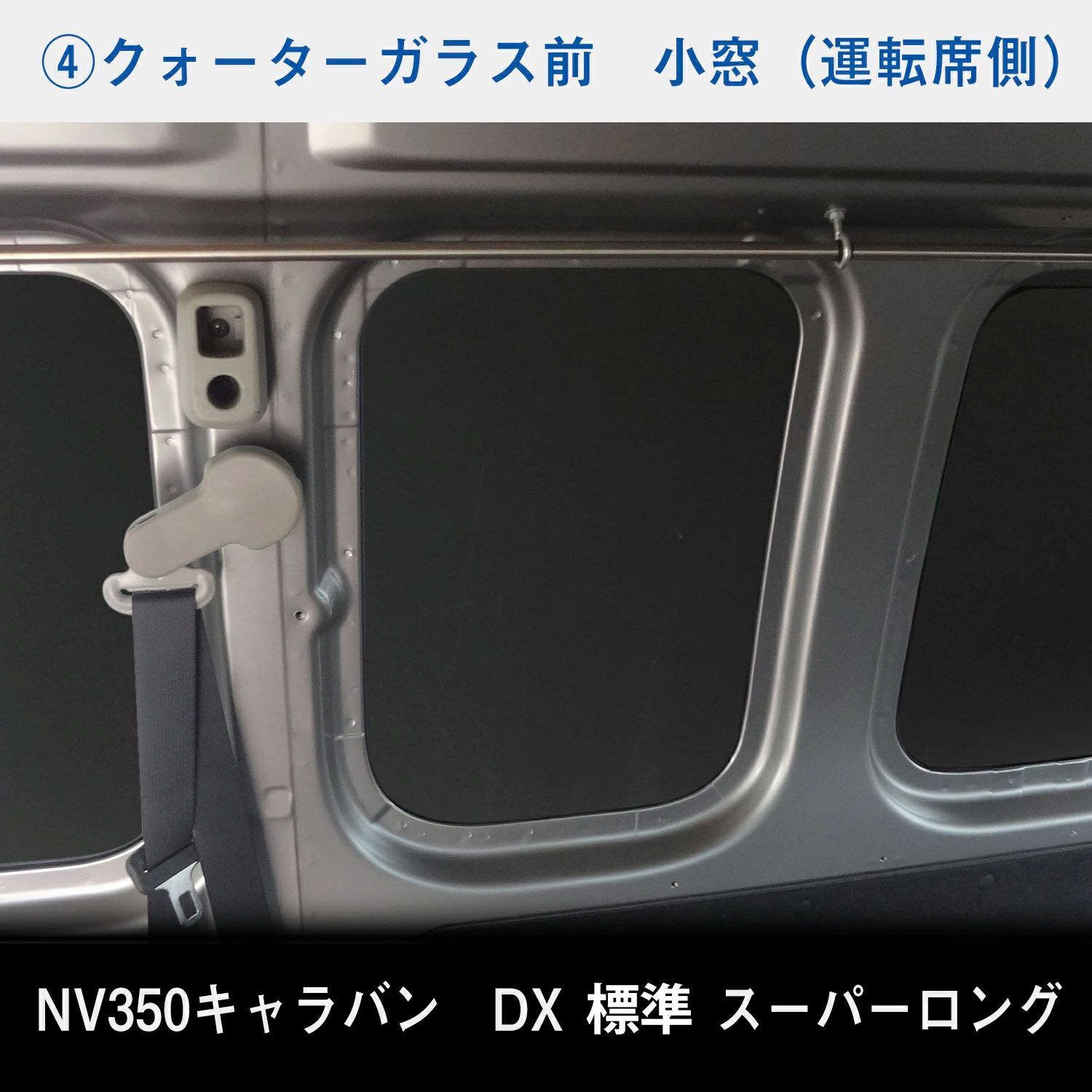 キャラバン ウィンドウパネル プロダックス