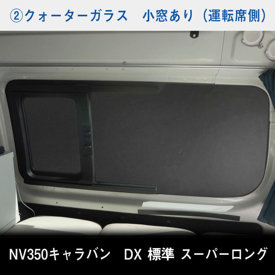 キャラバン ウィンドウパネル プロダックス