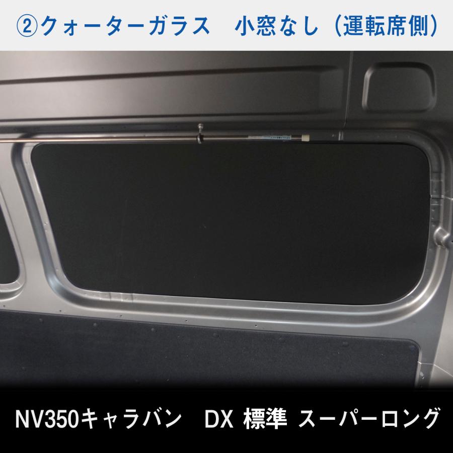キャラバン ウィンドウパネル プロダックス