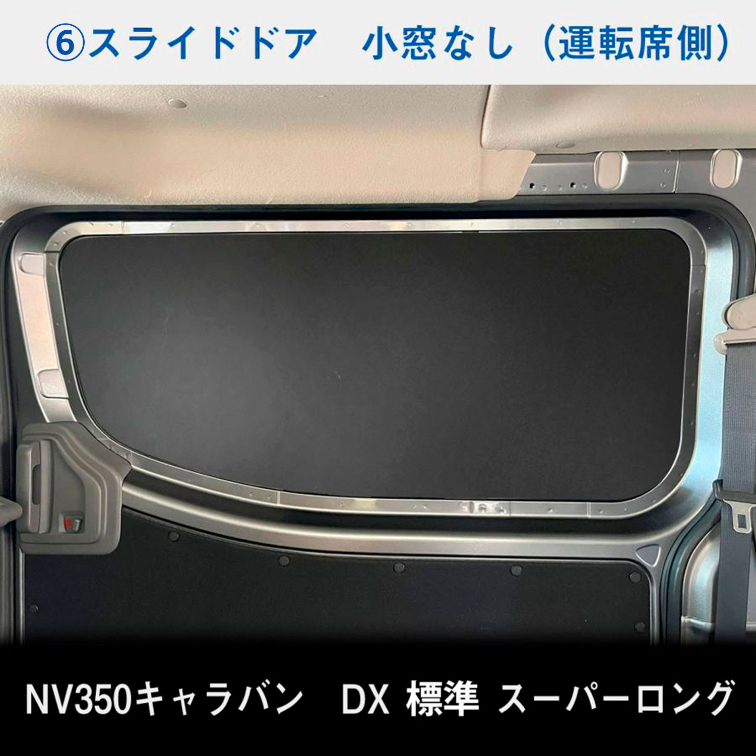 キャラバン ウィンドウパネル プロダックス