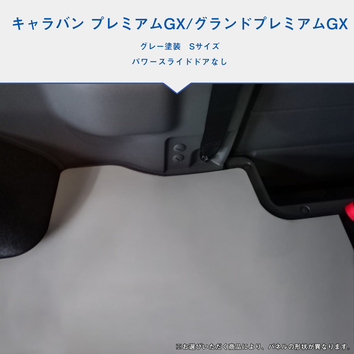 プロダックス E26 キャラバン プレミアムGX 標準 フロアパネル S