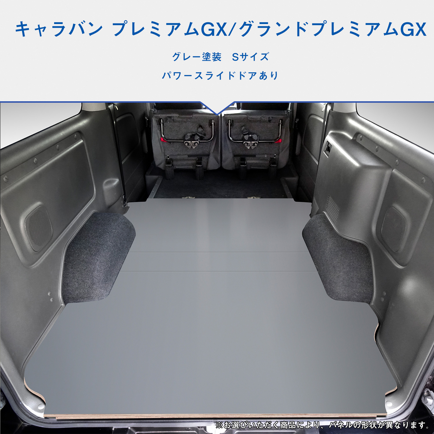 プロダックス E26 キャラバン プレミアムGX 標準 フロアパネル S