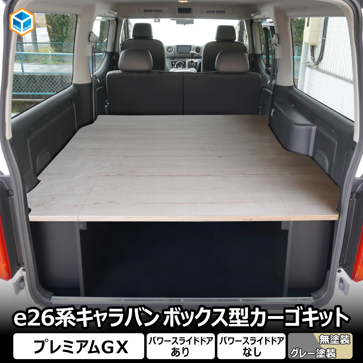 プロダックス キャラバン プレミアムGX ボックス型 カーゴキット