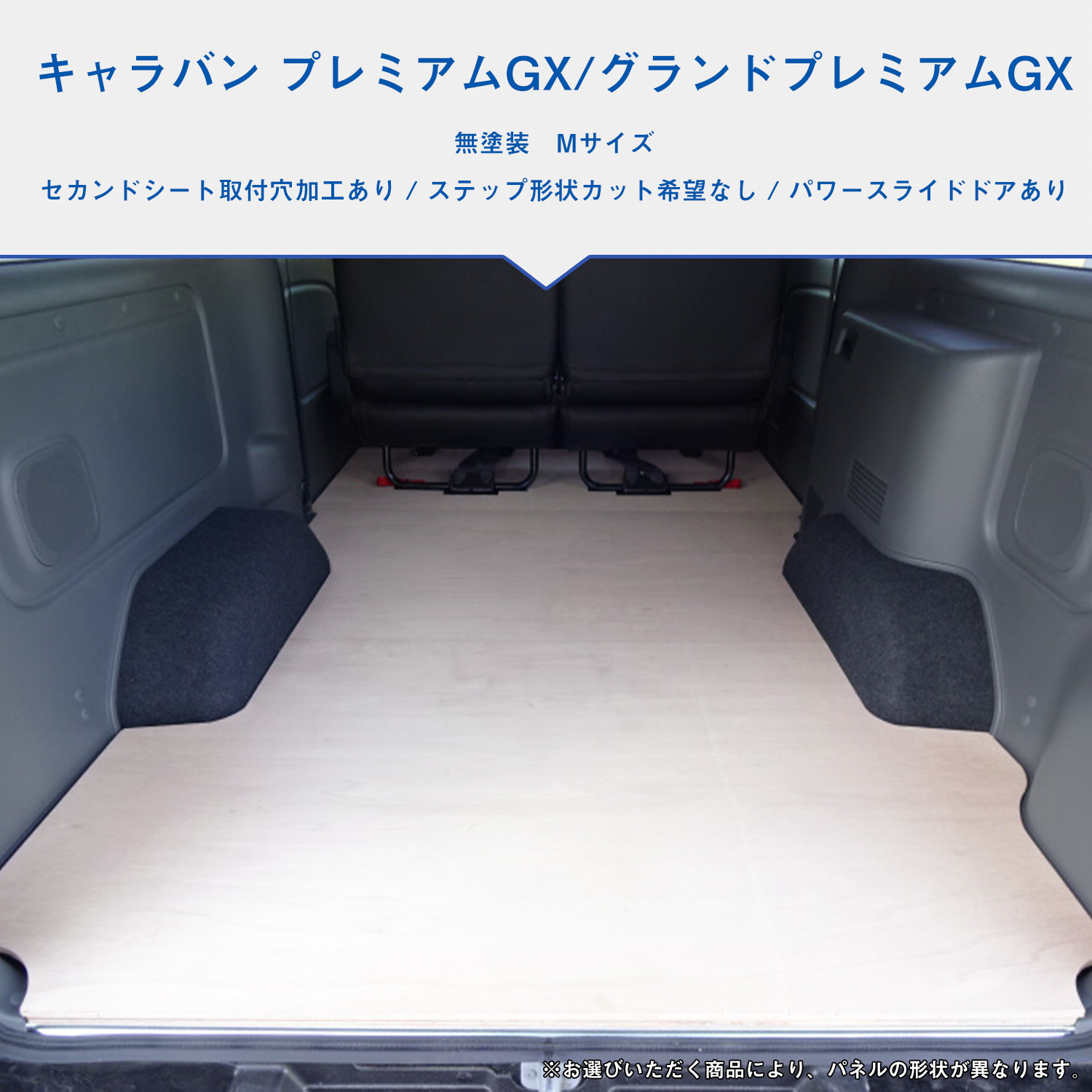 プロダックス E26 キャラバン プレミアムGX 標準 フロアパネル M