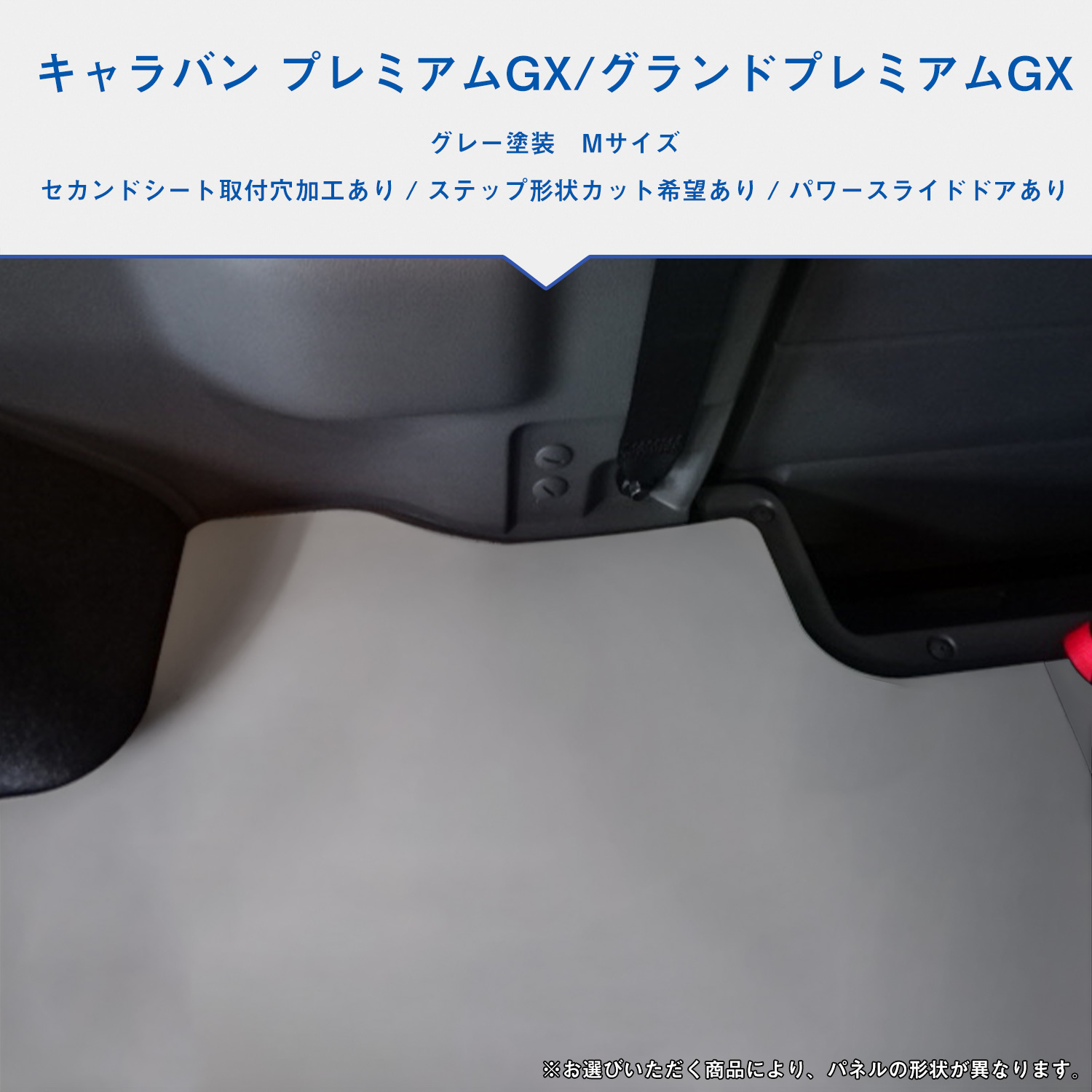 プロダックス E26 キャラバン プレミアムGX 標準 フロアパネル M