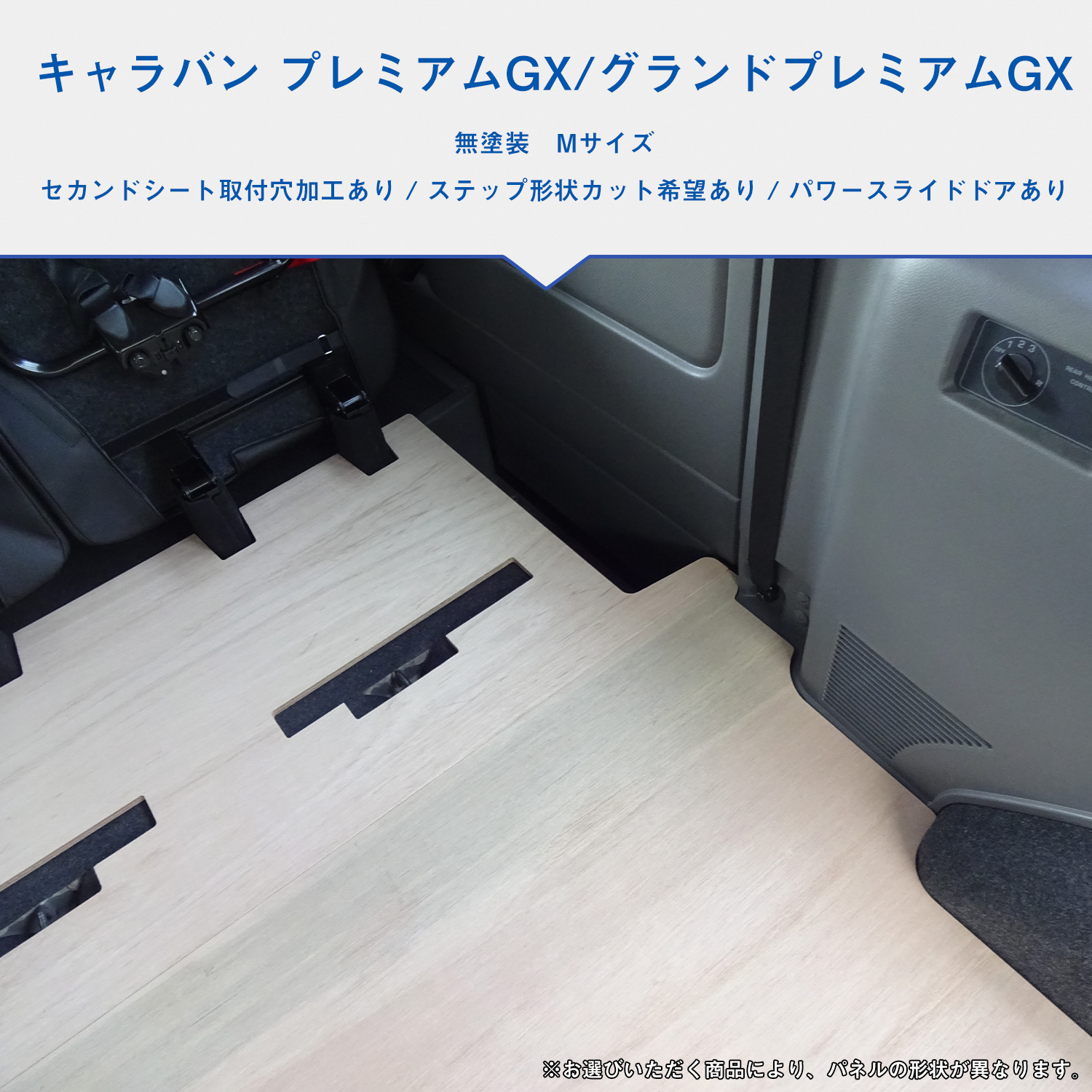 プロダックス E26 キャラバン プレミアムGX 標準 フロアパネル M