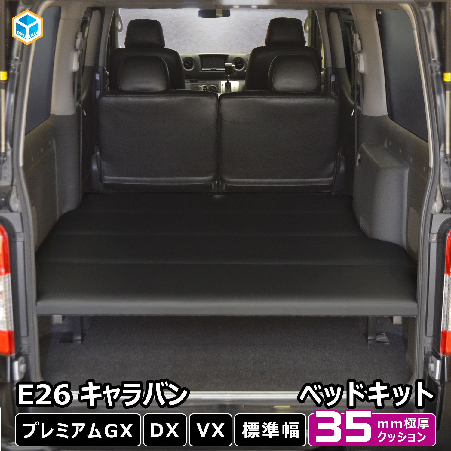 日産 キャラバン/CARAVAN NV350 E26系：純正 ベッドキット