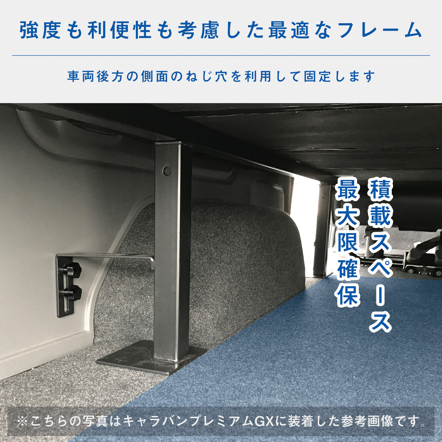 E26 キャラバン ベッドキット S｜ 日産 プレミアムGX グランド