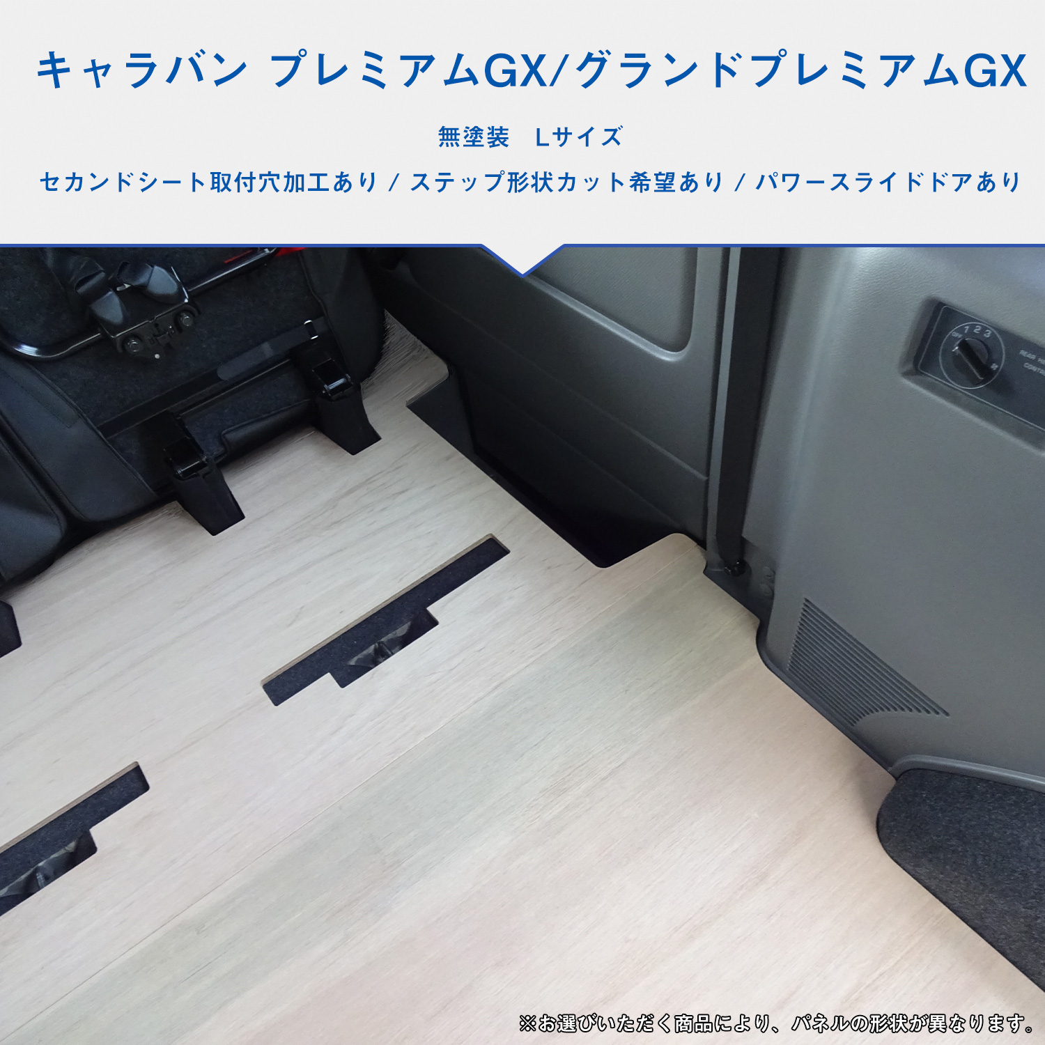 プロダックス E26 キャラバン プレミアムGX 標準 フロアパネル L