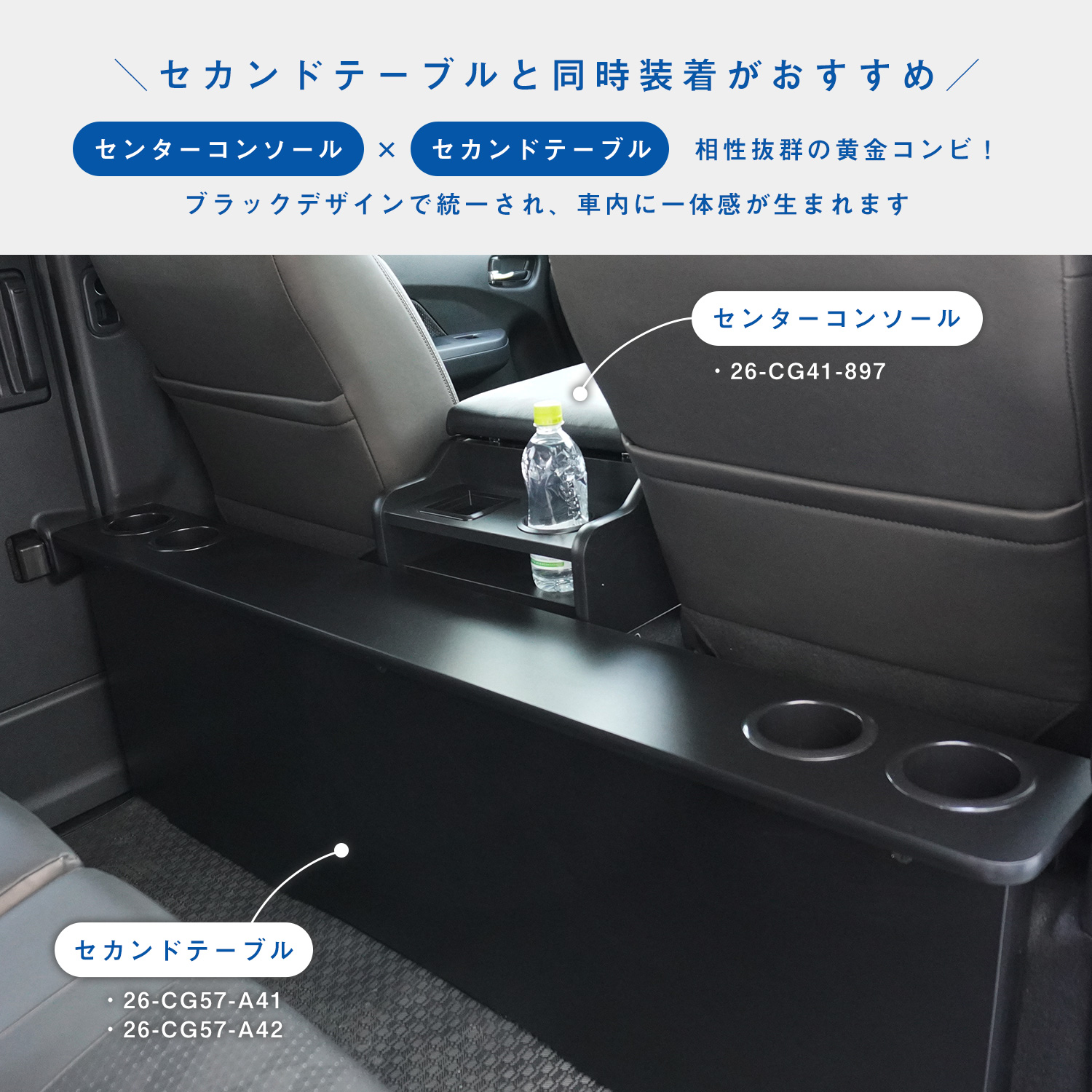 プロダックス E26 キャラバン プレミアムGX センターコンソール