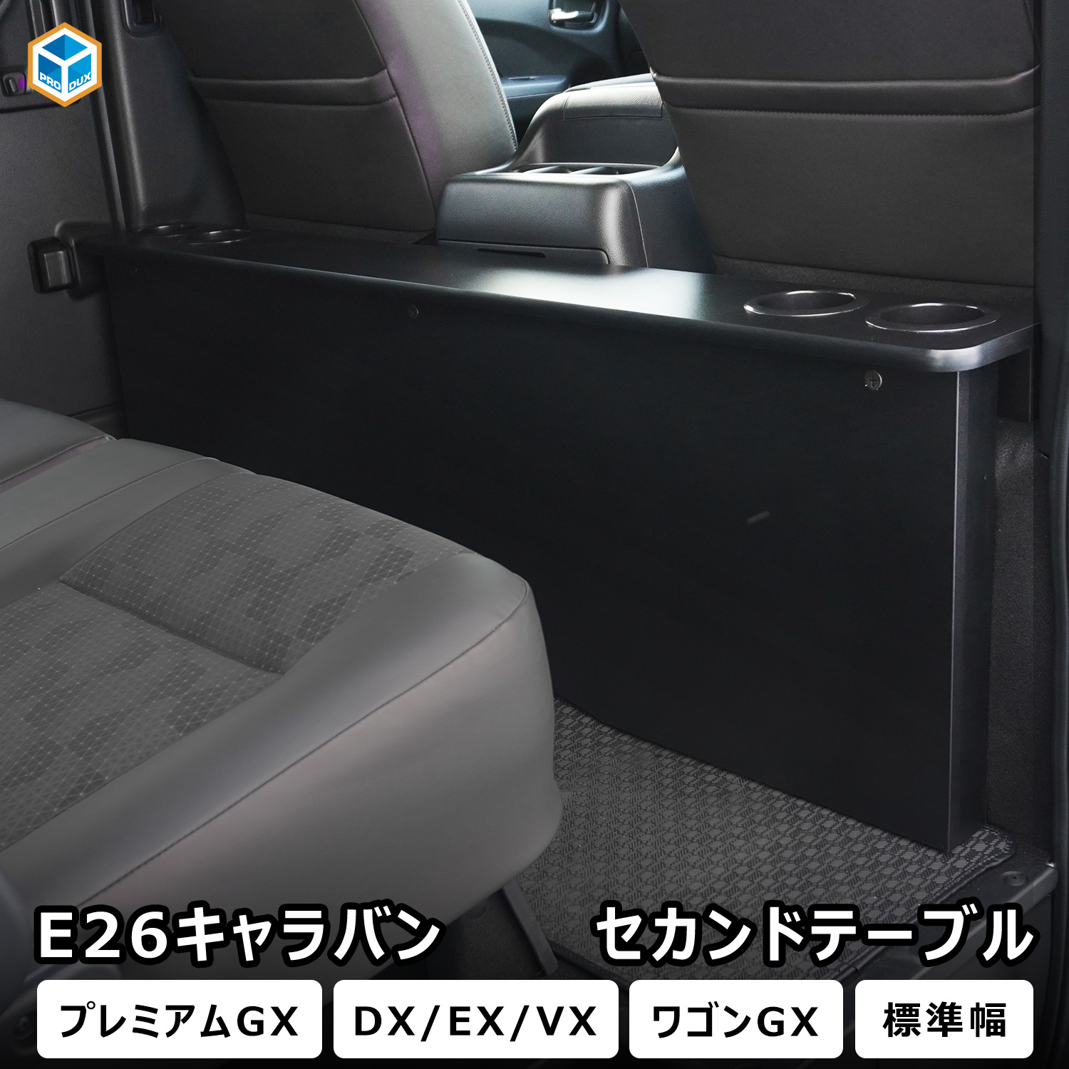 プロダックス E26キャラバン 標準幅車両用 セカンドテーブル