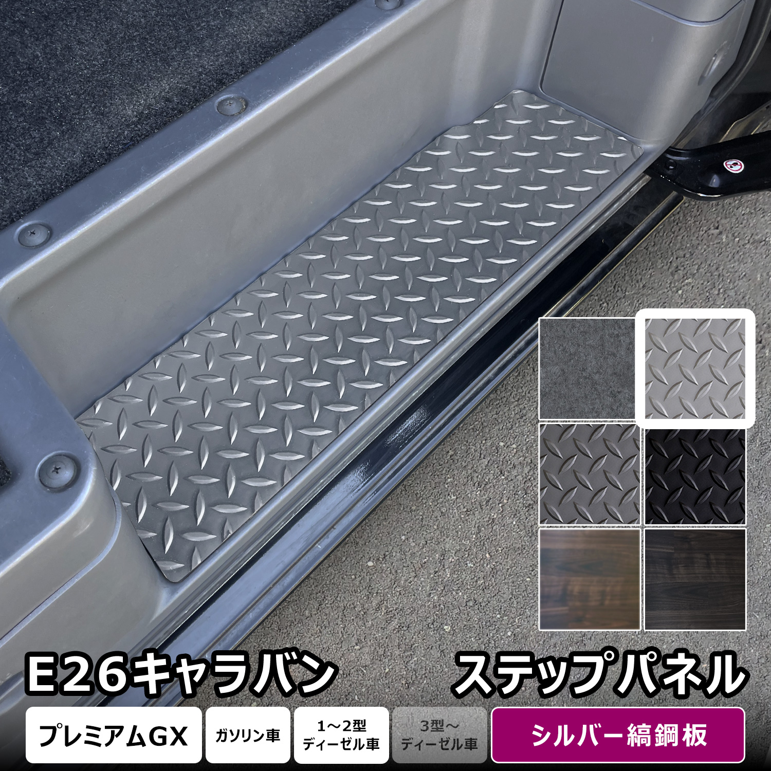 キャラバン フロアパネル（その他インテリア、車内用品）｜インテリア