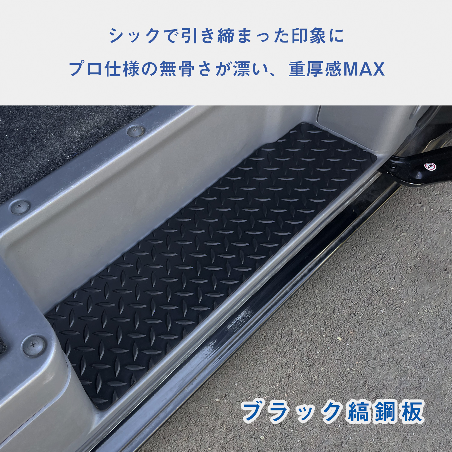 プロダックス E26 キャラバン ワゴンGX マイクロバスGX ステップパネル 