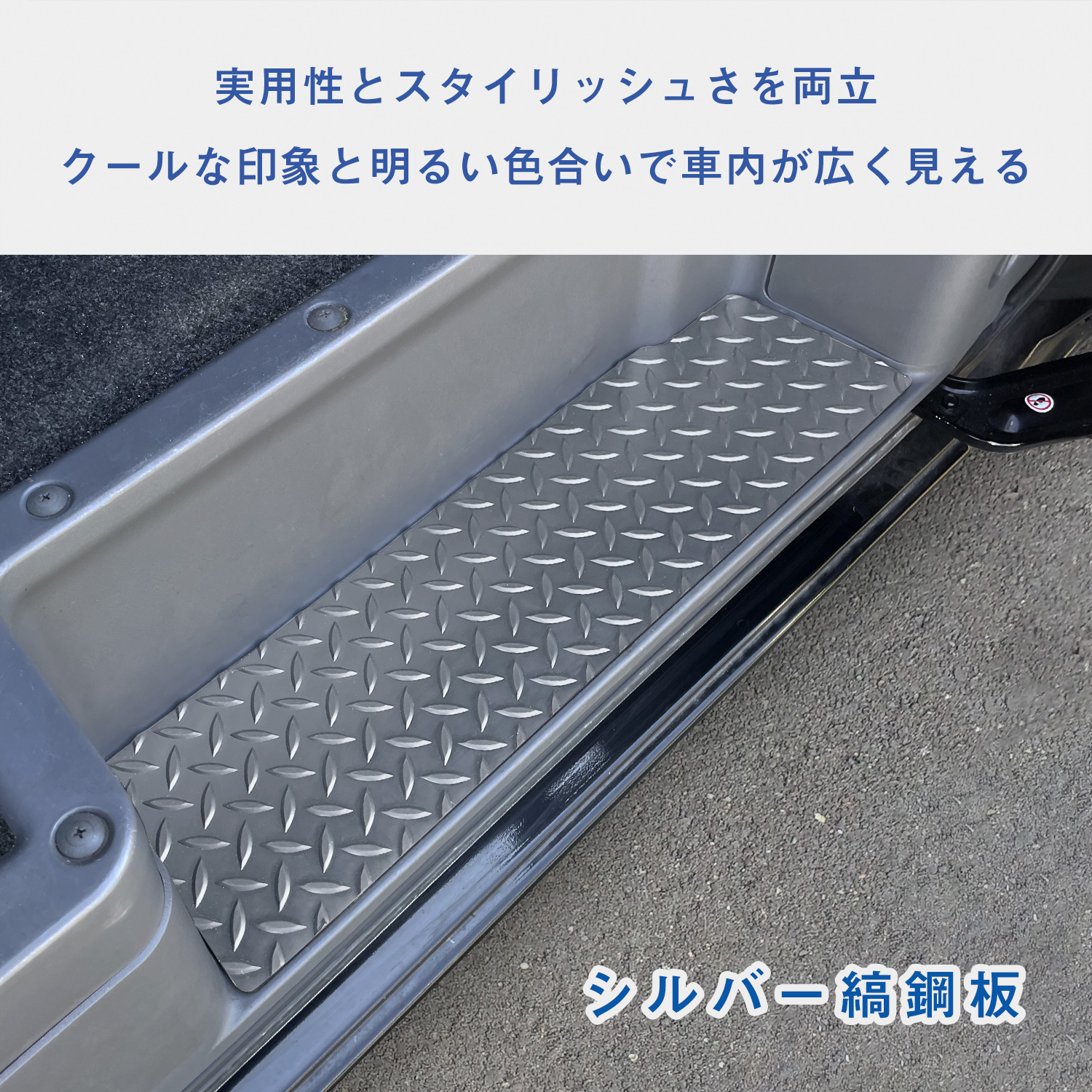 プロダックス E26 キャラバン ワゴンGX マイクロバスGX ステップパネル