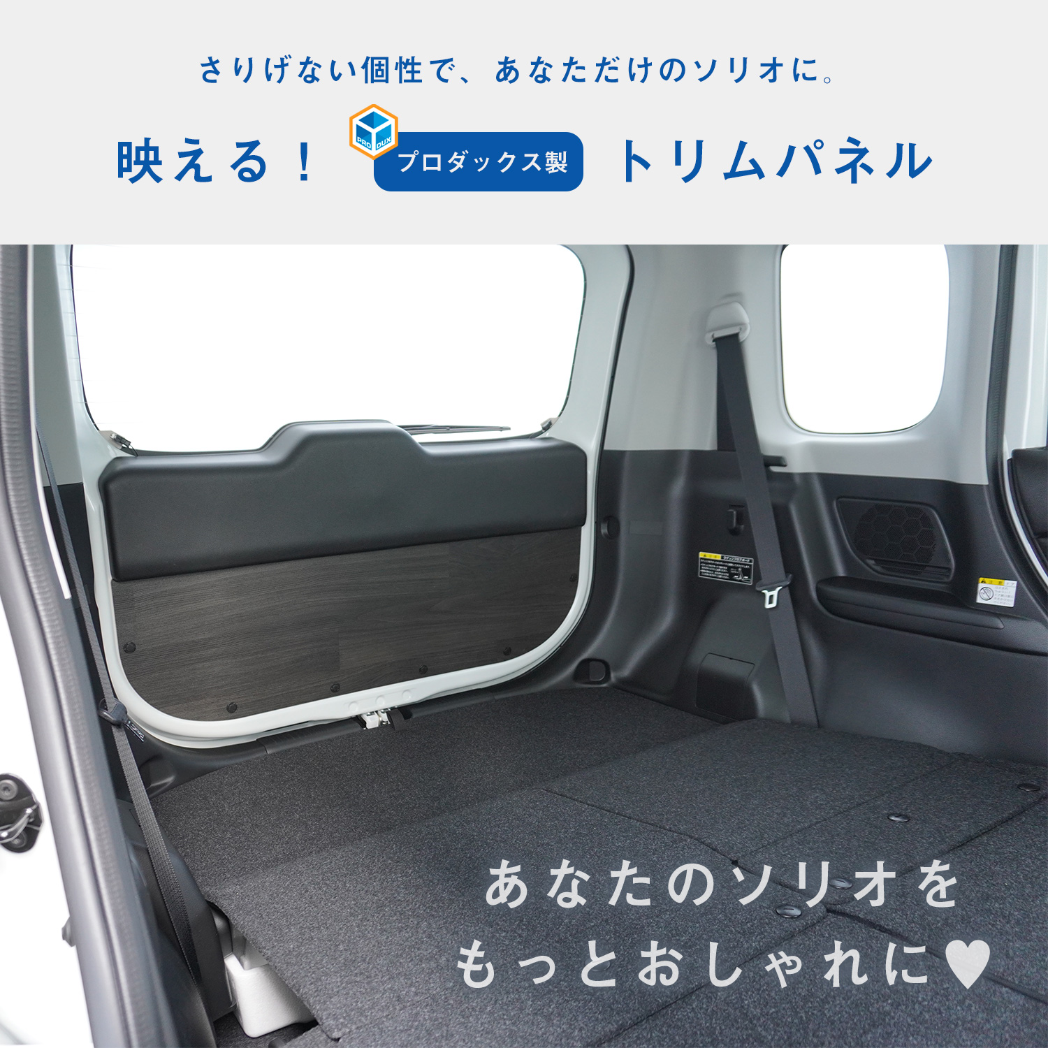 プロダックス スズキ ソリオ トリムパネル ｜ バンディット mad7s