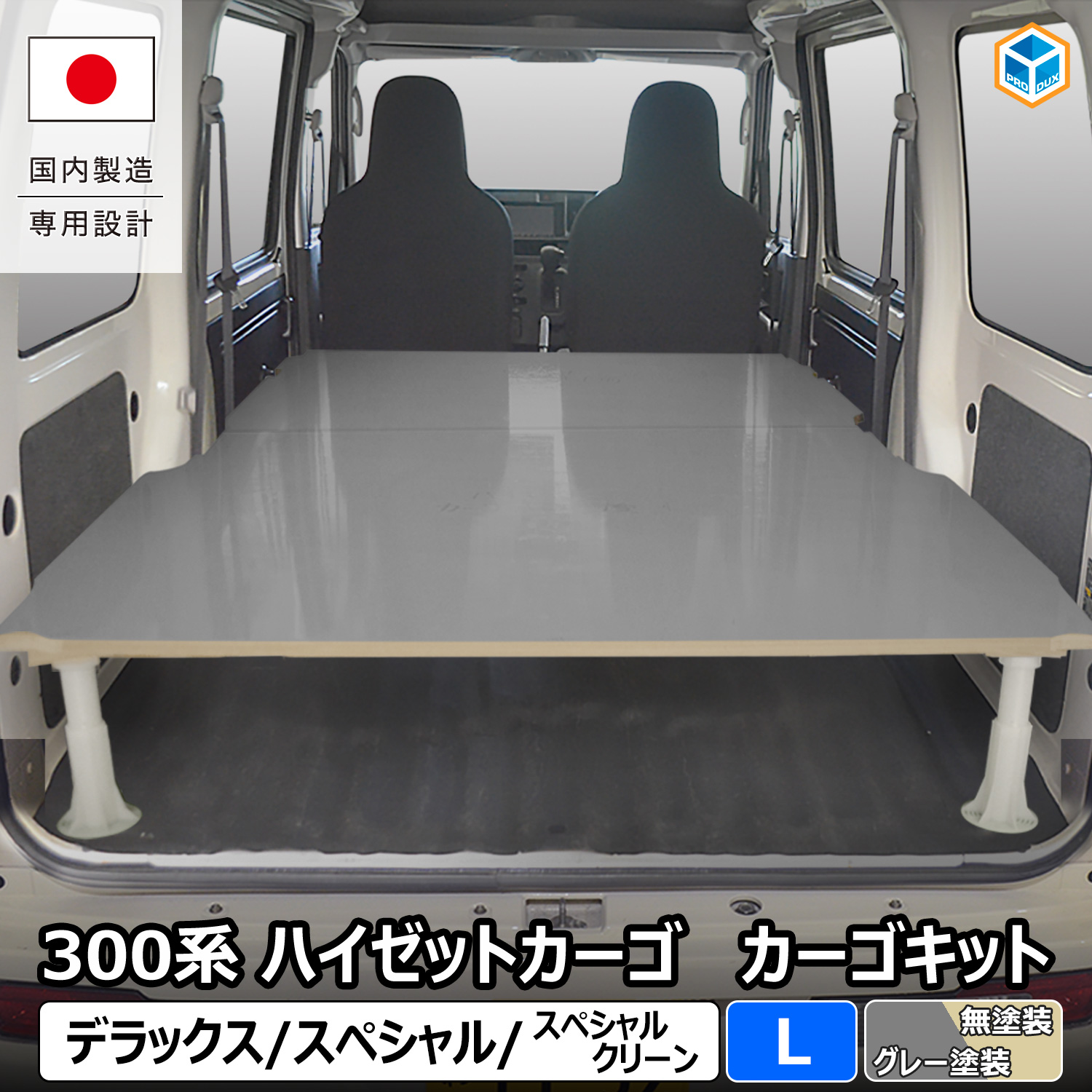 300系 ハイゼット カーゴ カーゴキット L | ハイゼットカーゴ s321v