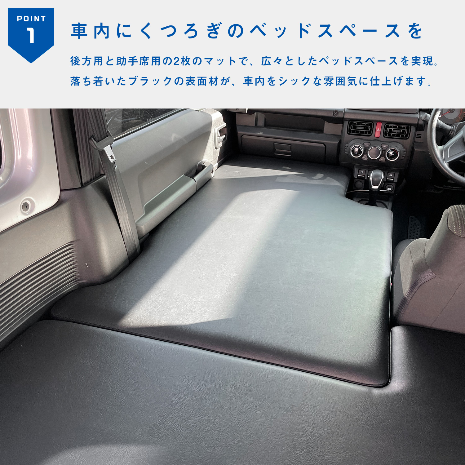 スズキ ジムニー シエラ ベッドキット | JB64型 JB74型 車中泊 ベッド