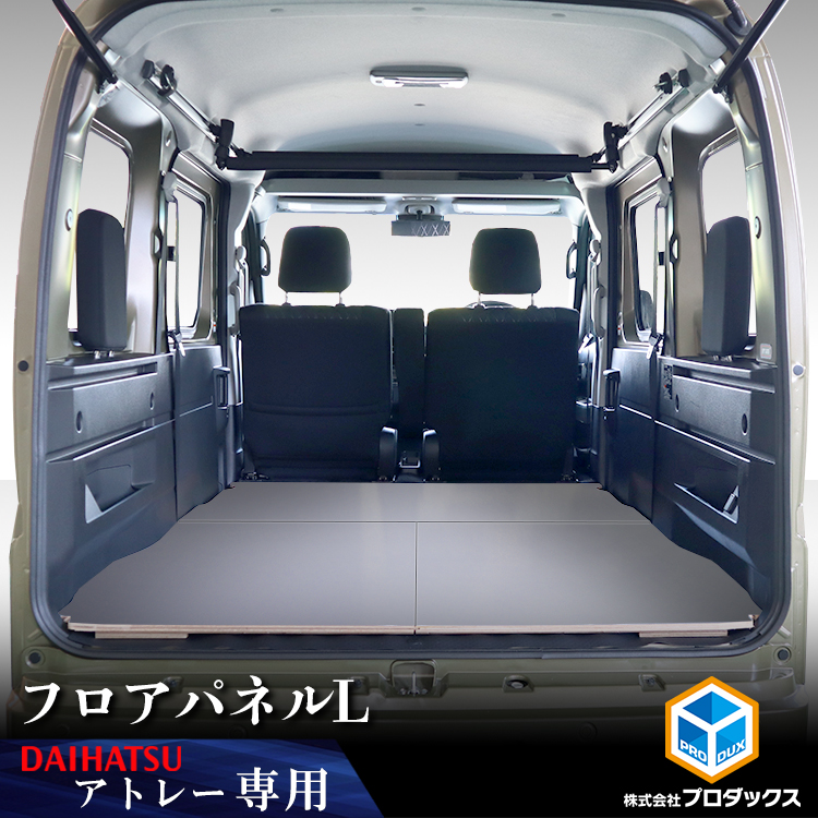 DAIHATSU 新型アトレー 700系 ラワン合板 フロアパネル 床マット