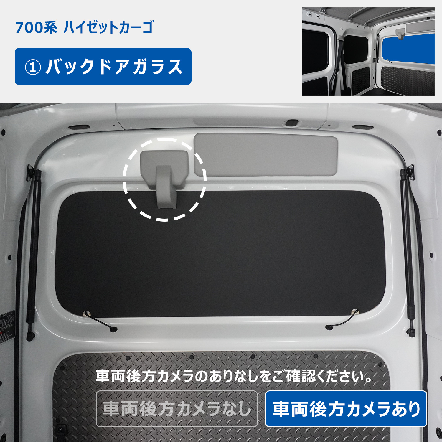 プロダックス 700系 ハイゼット カーゴ ウィンドウパネル 3面