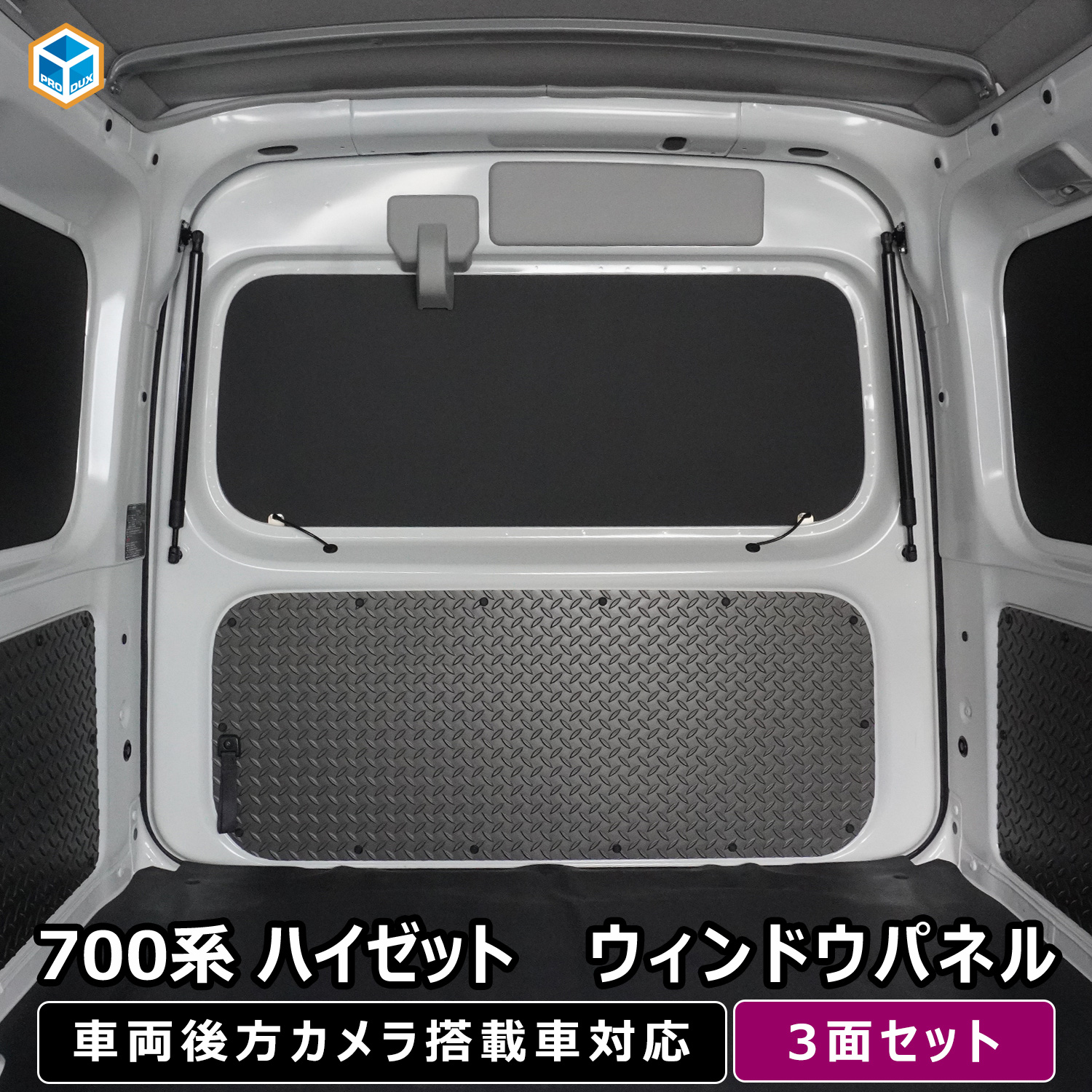 ダイハツ　新型アトレー　新型ハイゼット　700系 リアゲートパネル　車中泊 ダイハツ 新型アトレー 新型ハイゼットカーゴ 700系 リアゲート