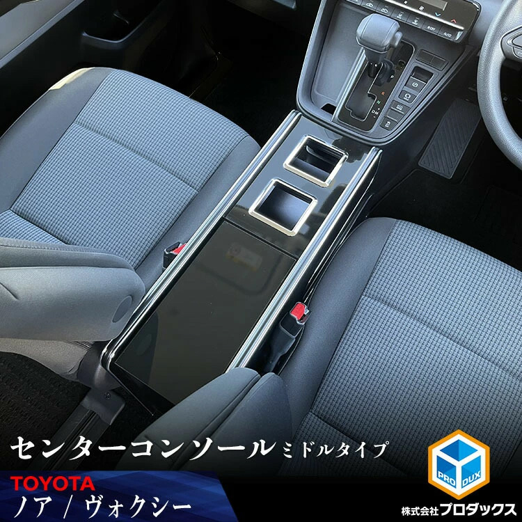 プロダックス 90系 ノア ヴォクシー ガソリン車 センター