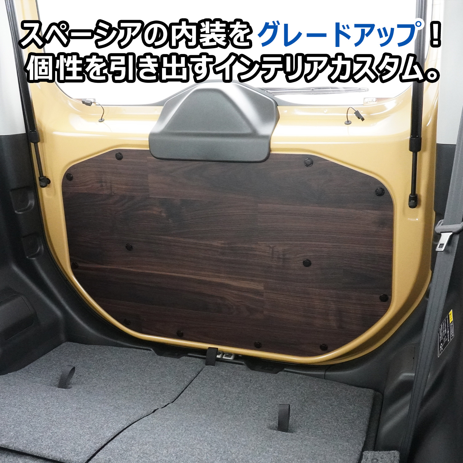 プロダックス スペーシア トリムパネル ｜ スズキ パーツ パネル