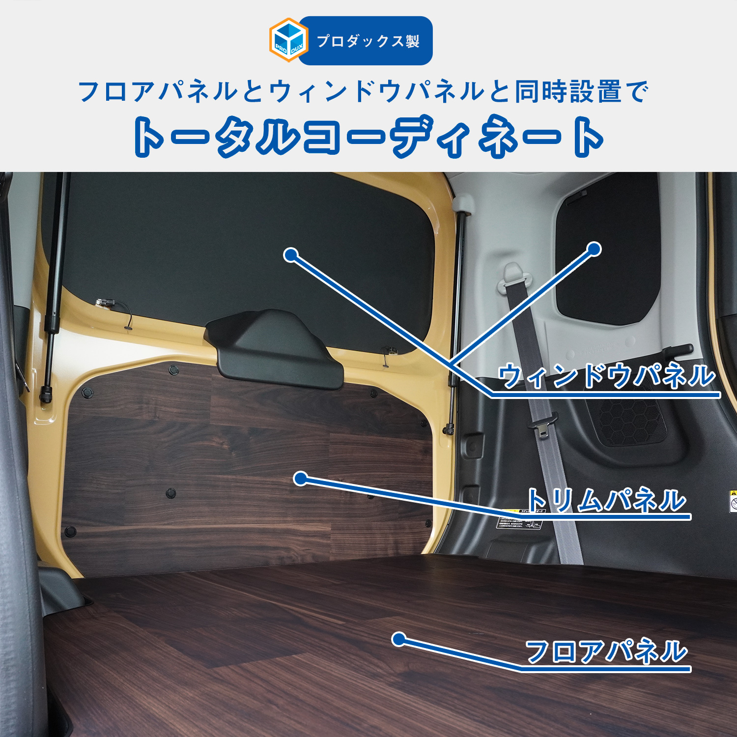 プロダックス スペーシア トリムパネル ｜ スズキ パーツ パネル