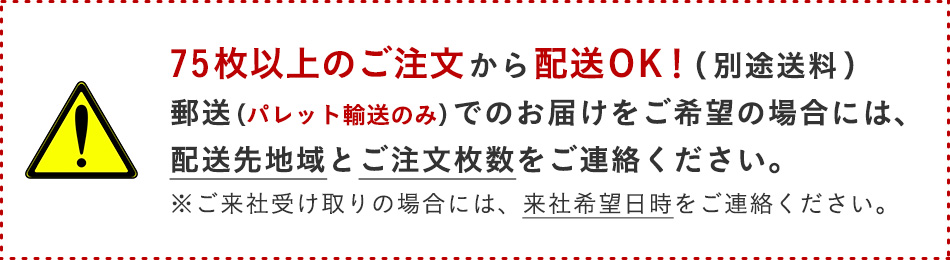 75枚以上のご注文で発送OK！