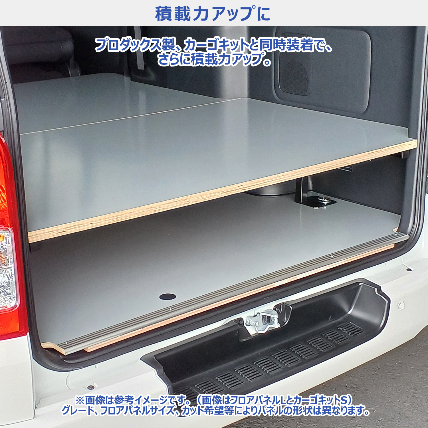 プロダックス 200系 ハイエース スーパーGL 標準 フロアパネル S