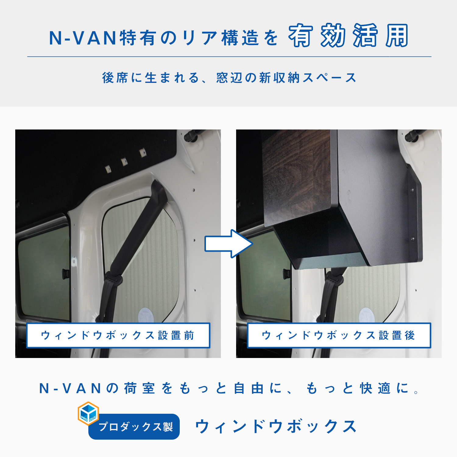 プロダックス N-VAN / N-VAN e: ウィンドウボックス ｜ エヌバン Nバン