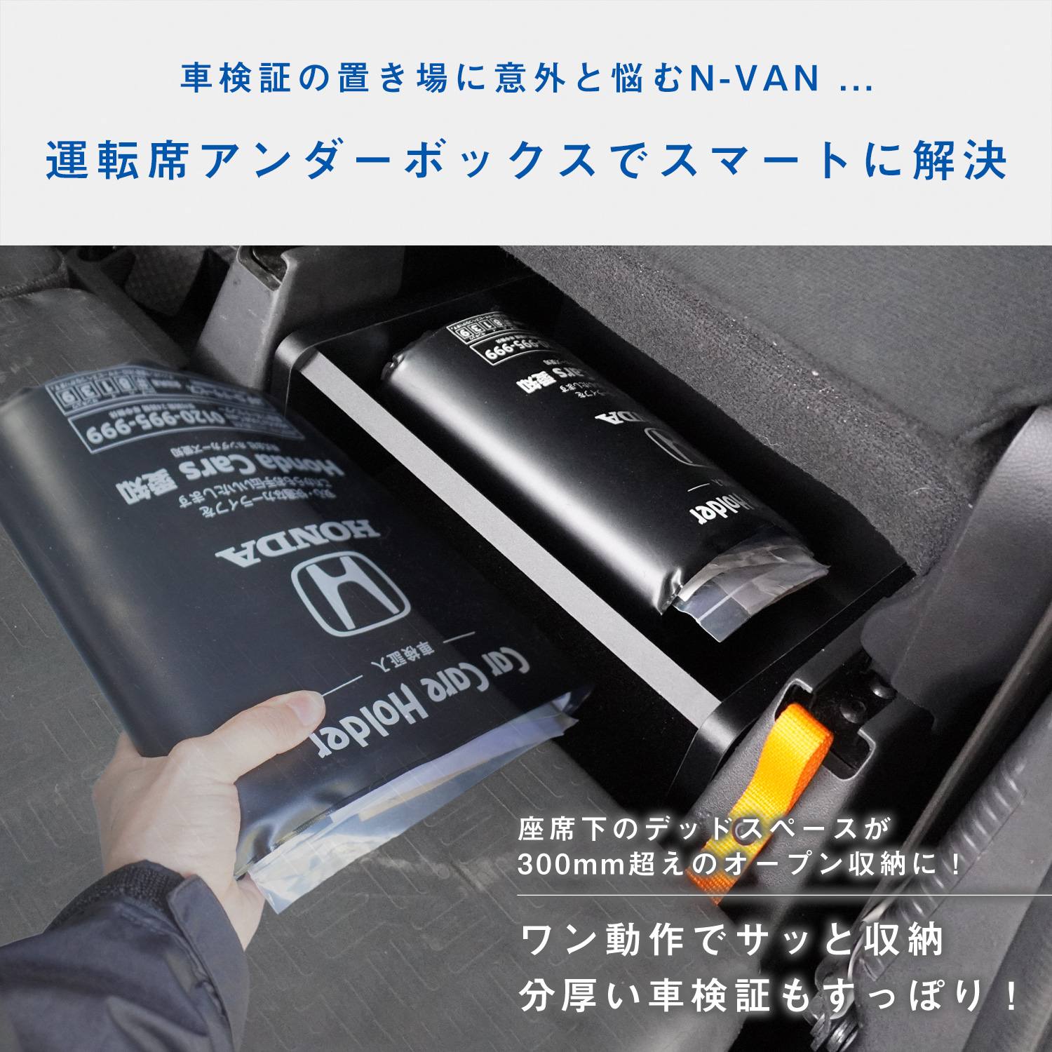 プロダックス N-VAN 運転席アンダーボックス ｜ エヌバン Nバン nvan