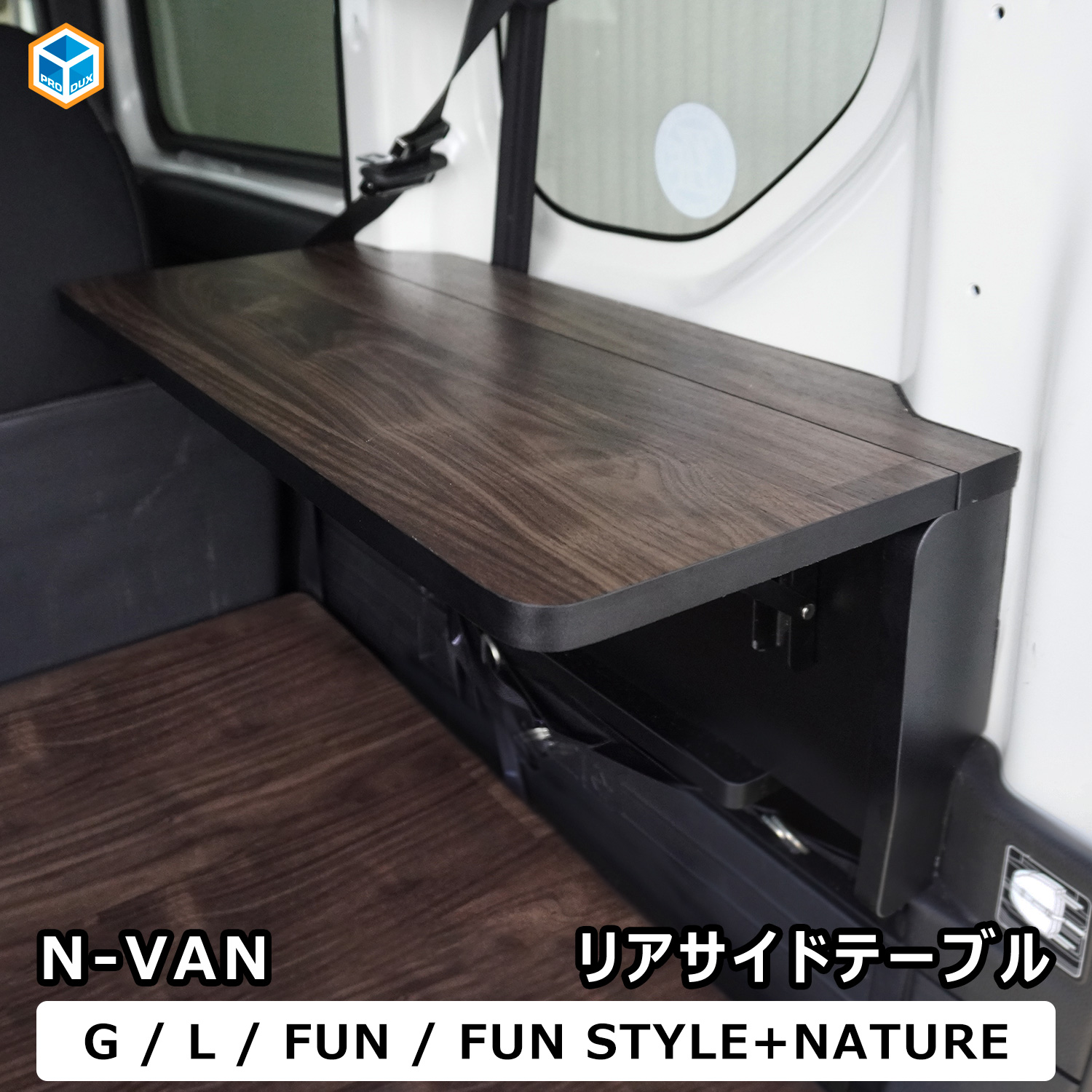 プロダックス N-VAN リアサイドテーブル ｜ エヌバン Nバン nvan