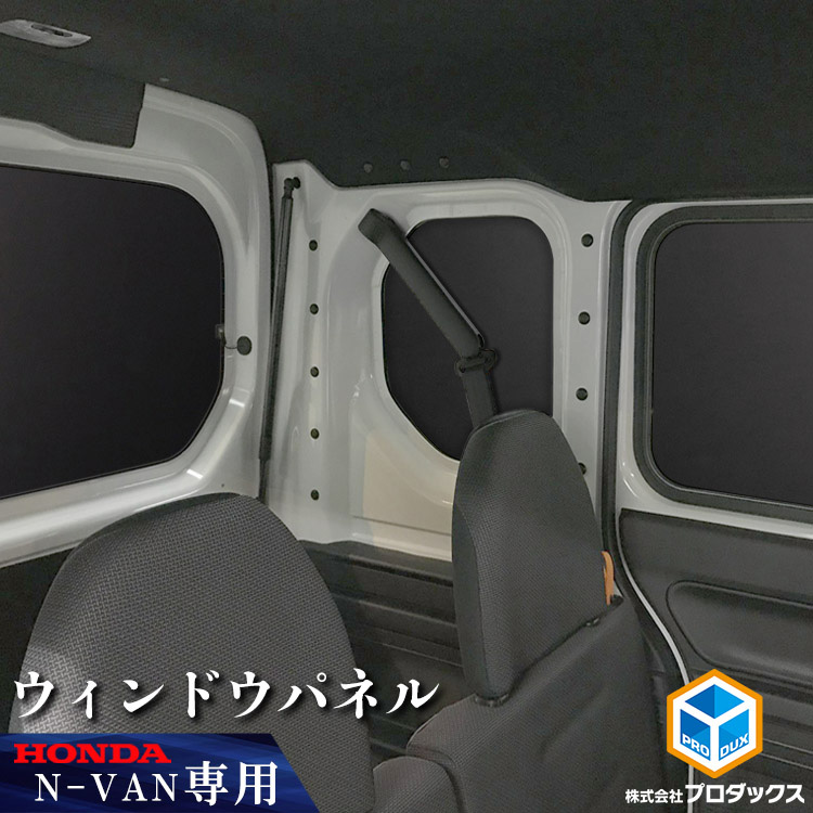 オプション】N-VAN カーゴシェルフ 上段棚キット ｜ ホンダ エヌバン Nバン バン 収納 アクセサリ 棚 荷室 内装 ラック 収納ボックス  入れ物 大容量 : jj-nvn100-bk-u : プロダックス - 通販 - Yahoo!ショッピング