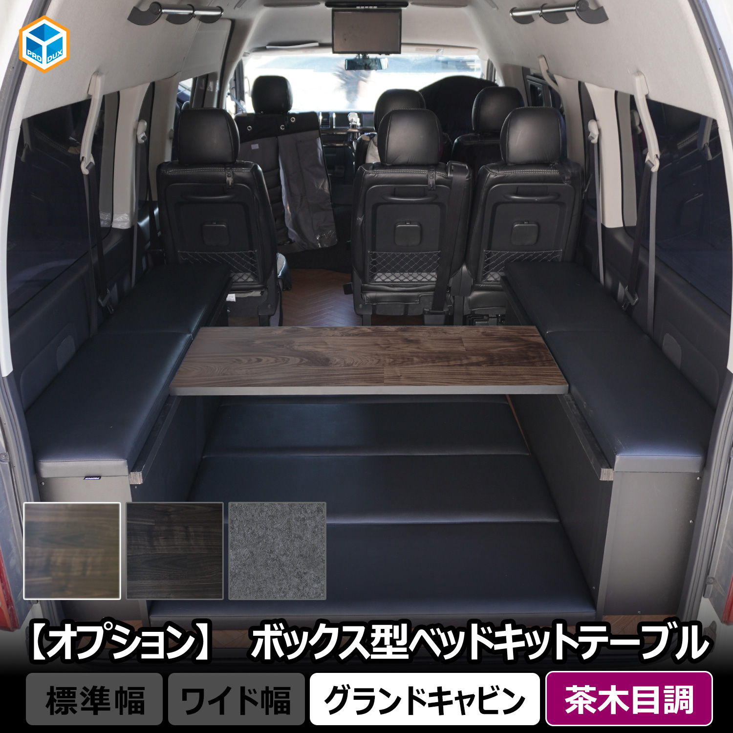 プロダックス オプション ボックス型ベッドキット用テーブル ｜ 標準