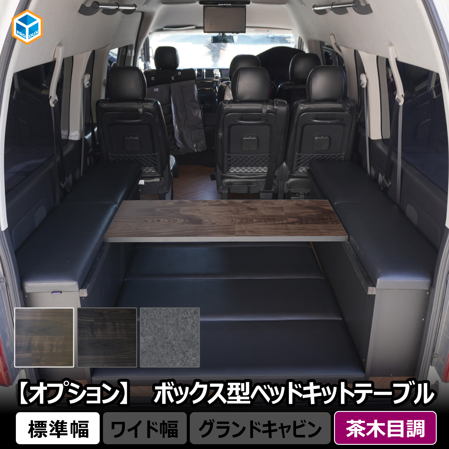 プロダックス オプション ボックス型ベッドキット用テーブル ｜ 標準