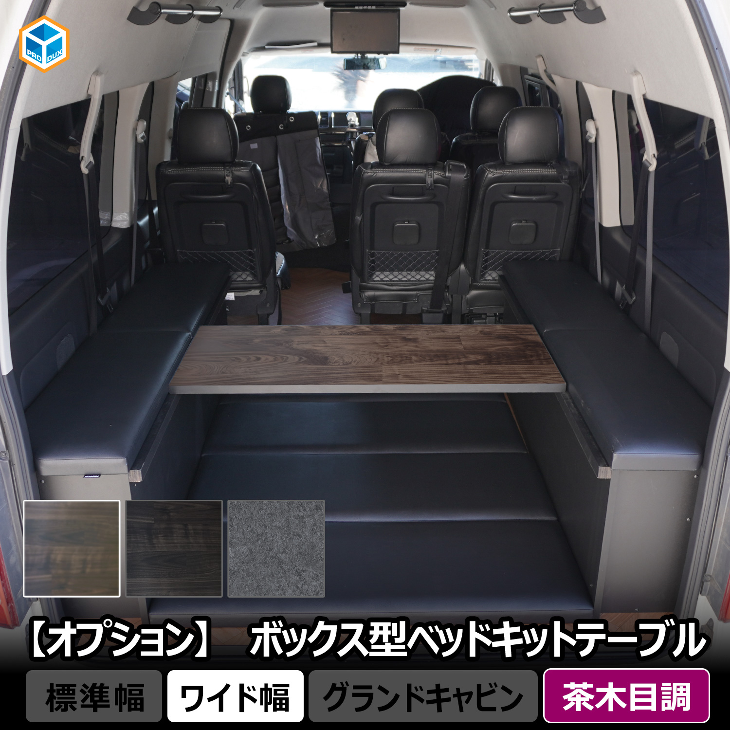 プロダックス オプション ボックス型ベッドキット用テーブル ｜ 標準 