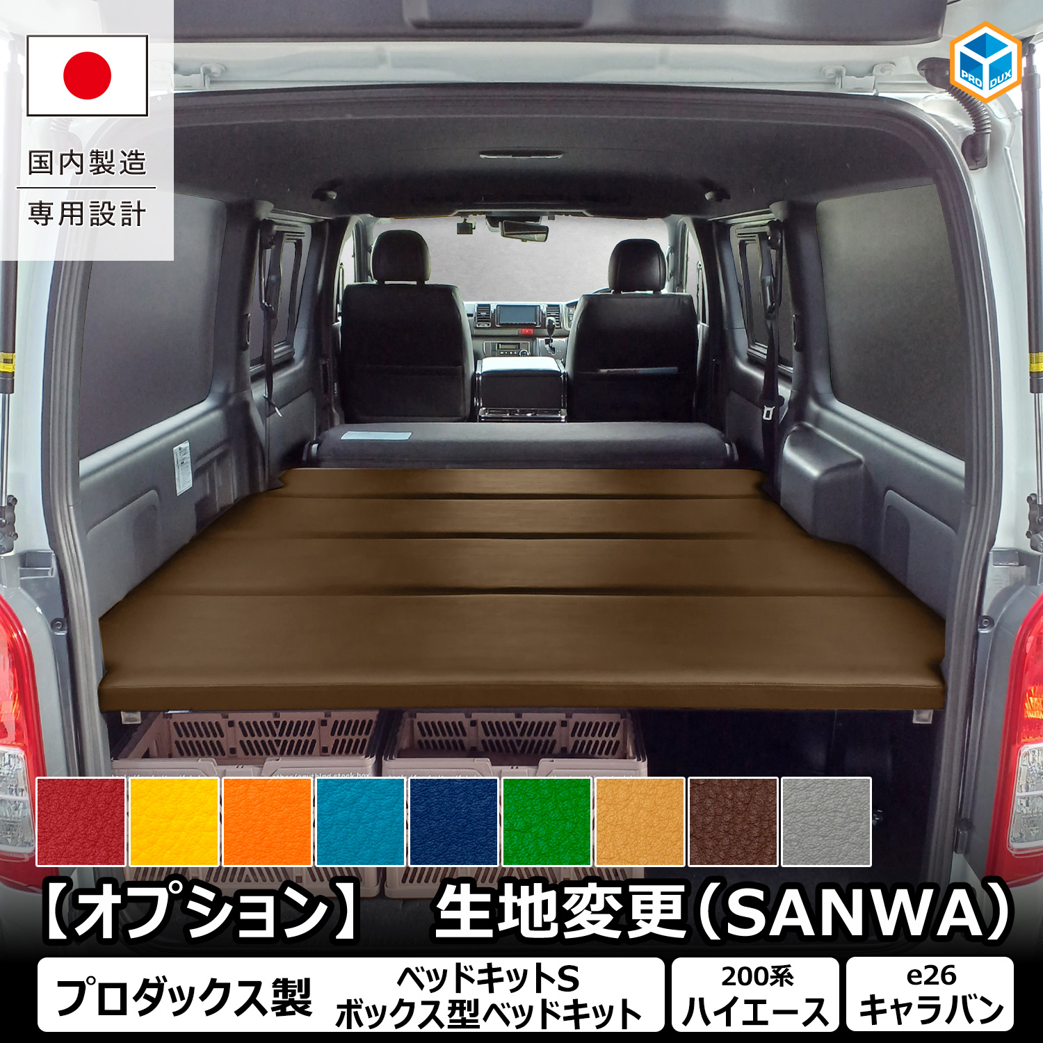 カー用品 ハイエース ベッドキット」の人気商品一覧 | 安い商品を通販