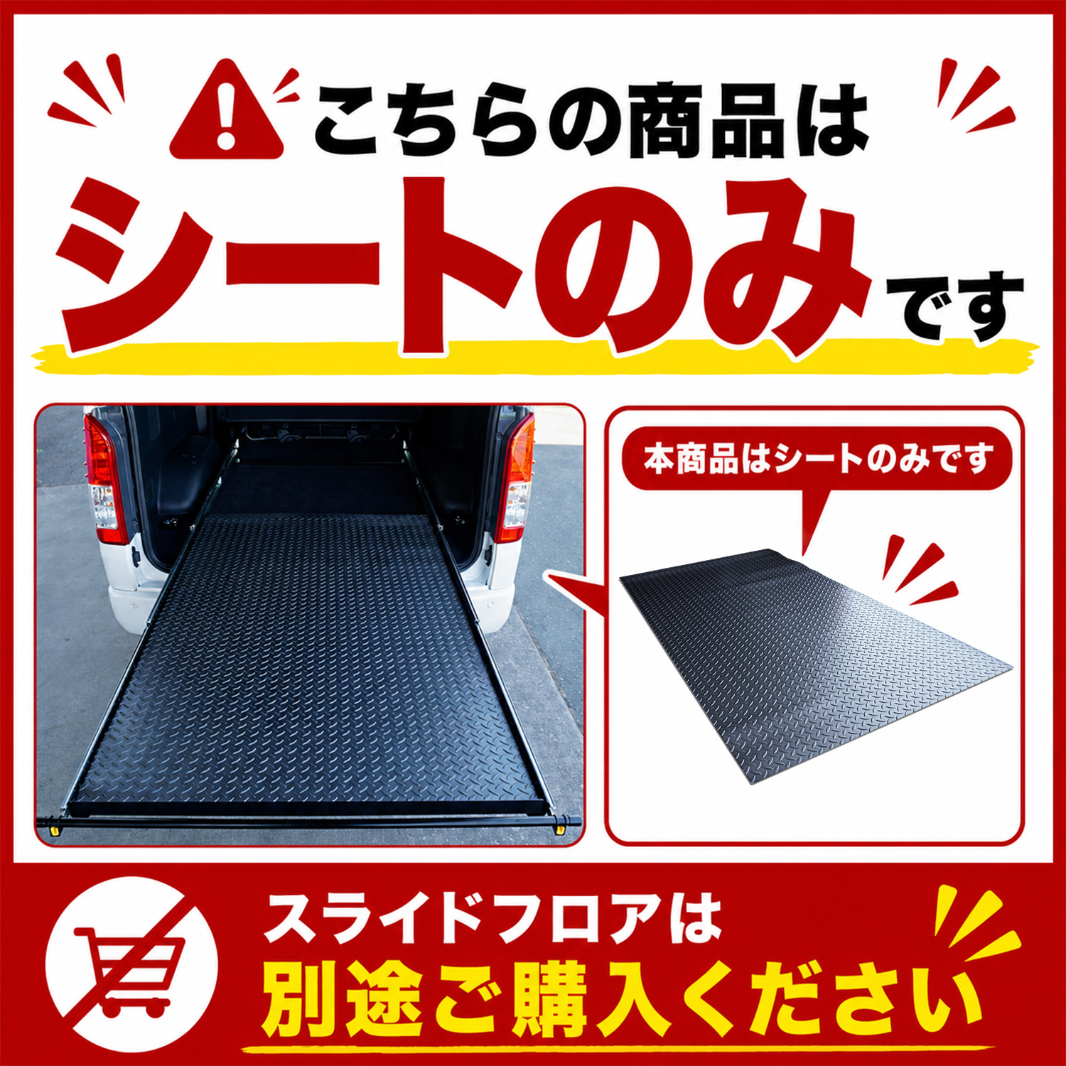 プロダックス 【オプション】 スライドフロア用フロアシート