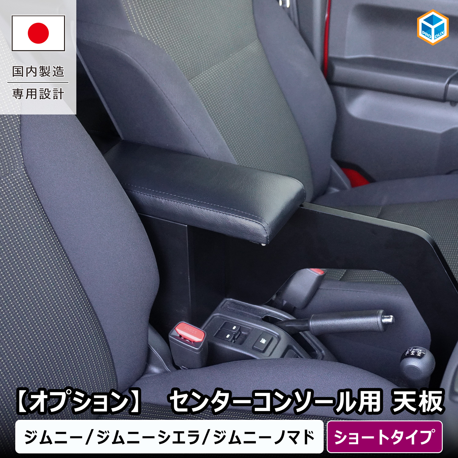 車用ドリンクホルダー 収納 ジムニー アームレスト」の人気商品一覧
