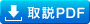 取付説明書PDF