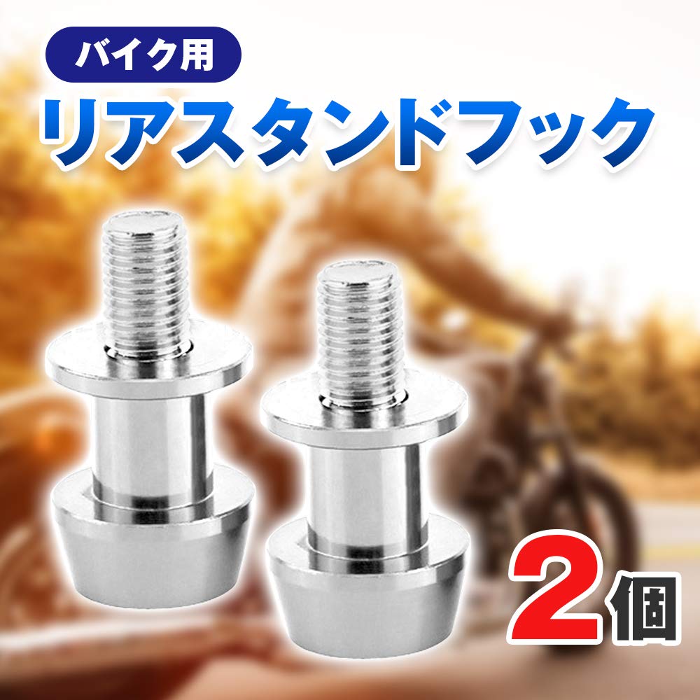 バイク用リアスタンドフック004