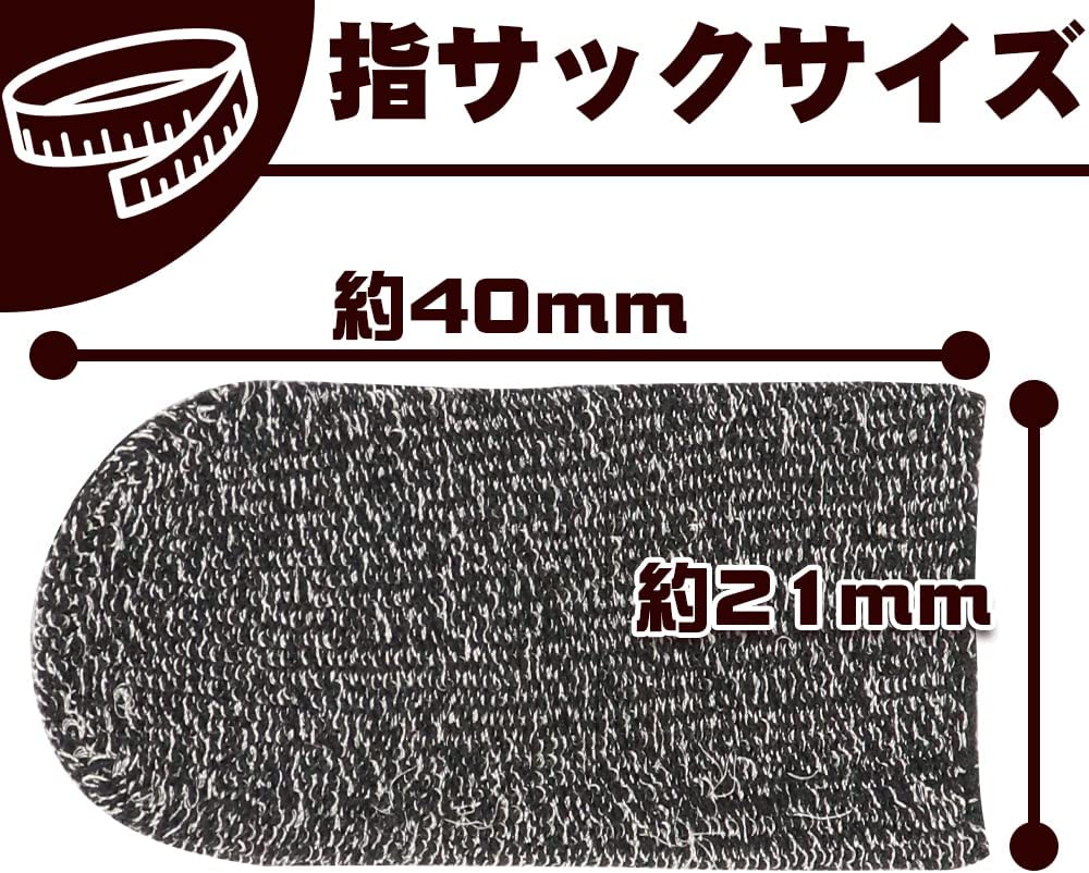 指サック005