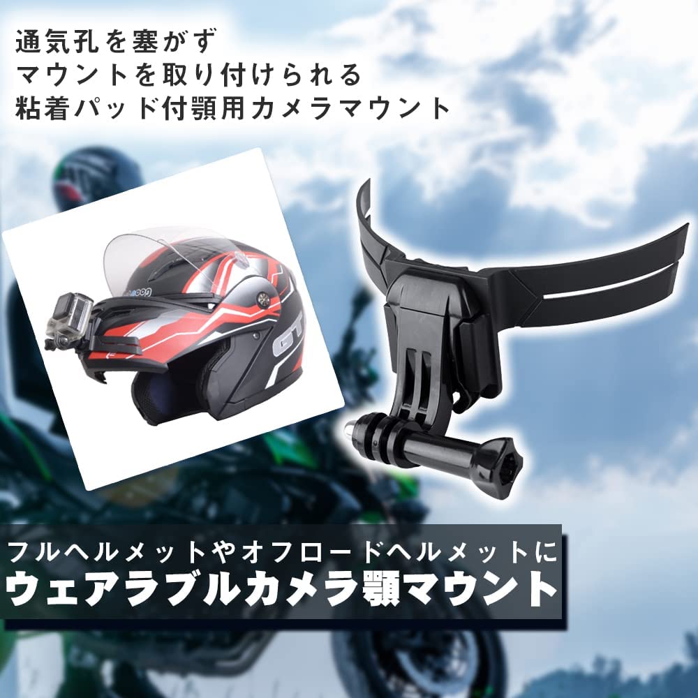 ヘルメット用小型カメラ顎マウント003